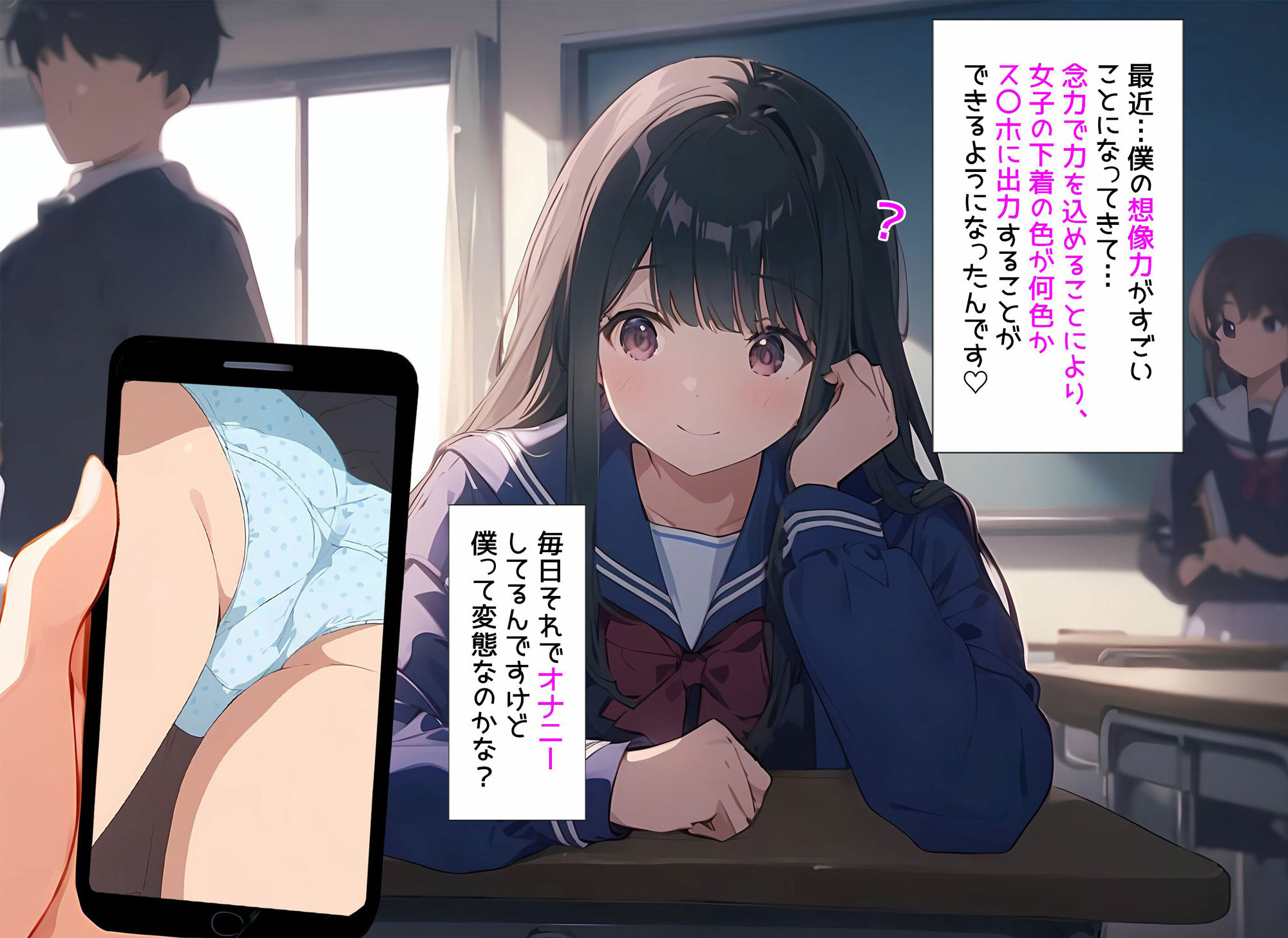 サンプル画像1:僕はクラスメイト全員の下着が見たい9 僕の想像力編(日替わりさん) [d_417107]