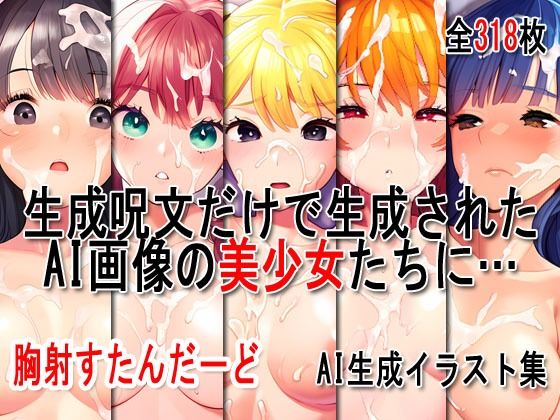 サンプル画像1:ぶっかけ大全 vol.009 -胸射STD-(Excelion-Pro.) [d_417232]