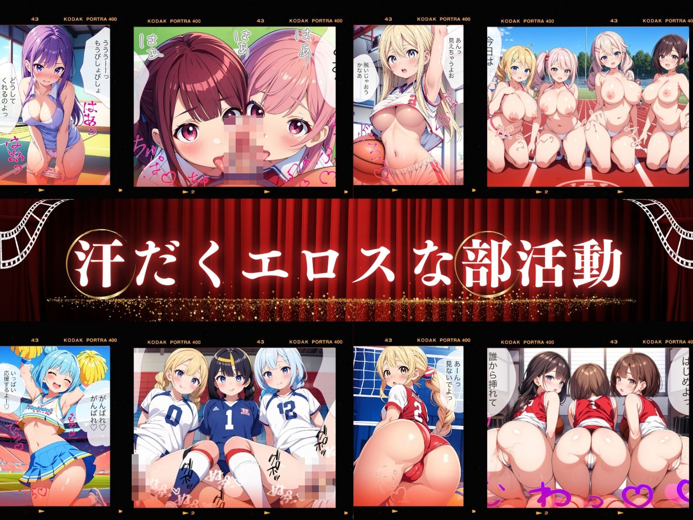 サンプル画像1:汗だくエロスな部活動♪【4K高画質】(月光シャワー) [d_417407]