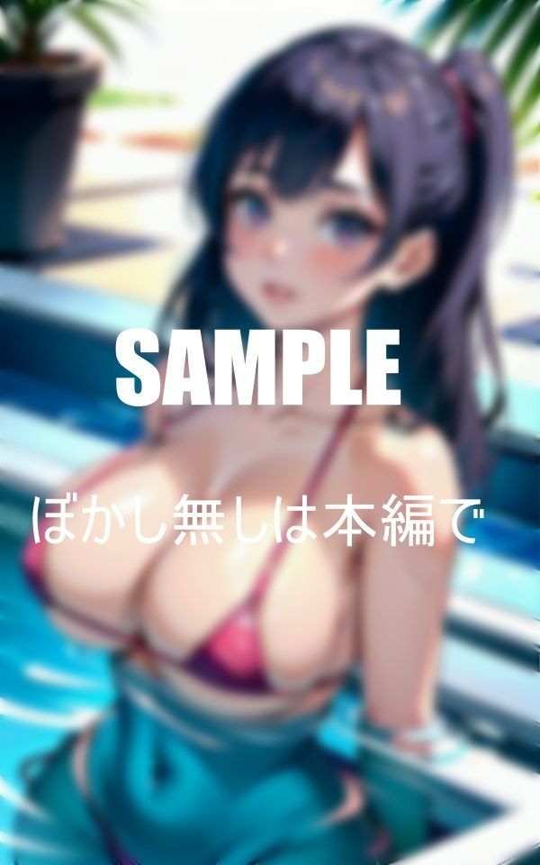 サンプル画像3:真夏のセクシービキニ美女たちの爆乳オッパイ(AI美女LABO.28) [d_417476]