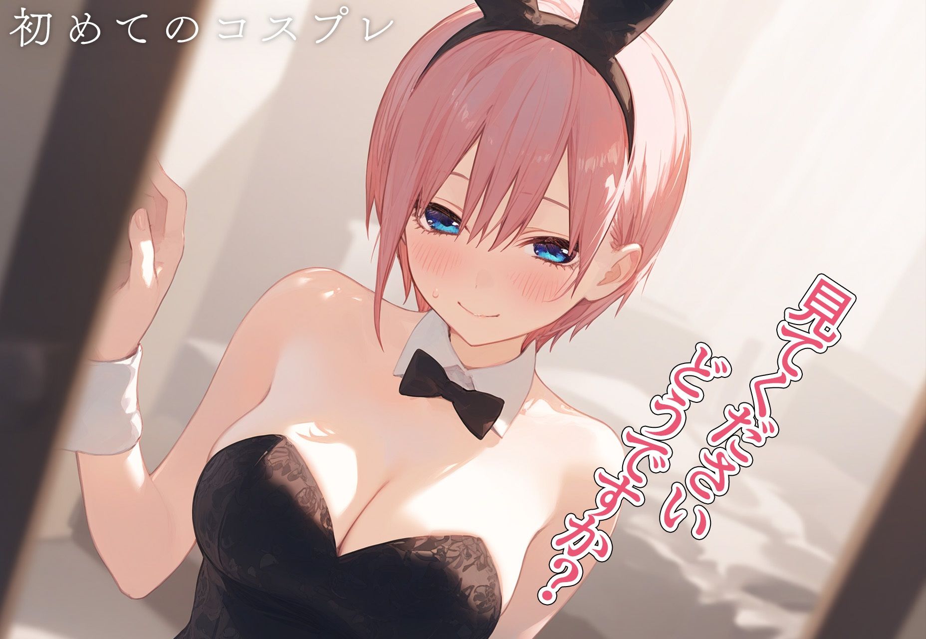 サンプル画像5:！恋愛性交！ 中野◯花(オ・ソマツ) [d_417567]