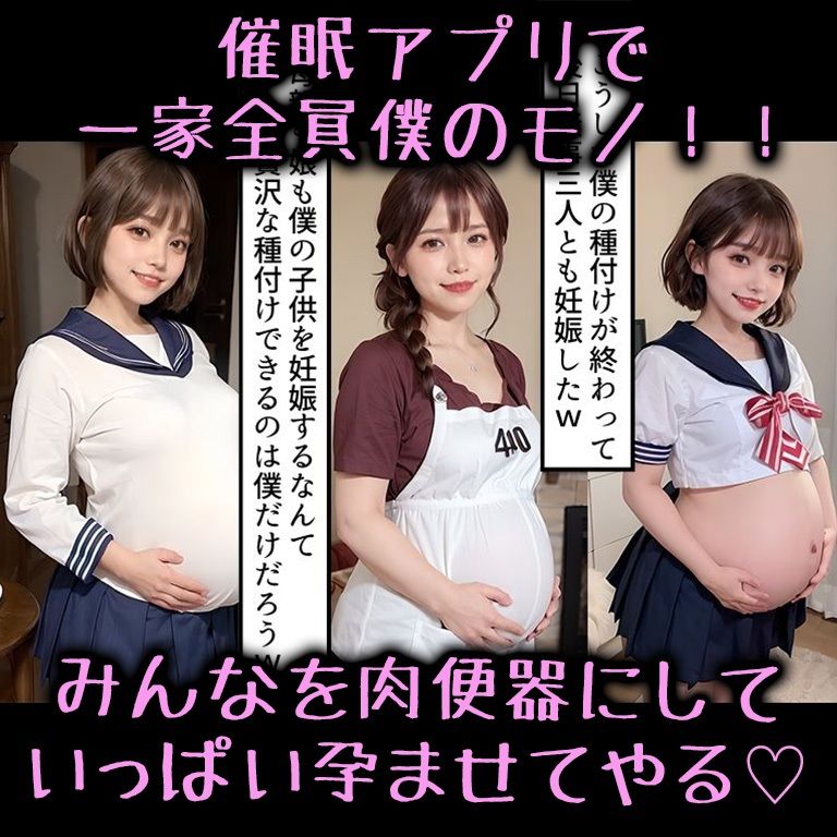 催●アプリで孕ませ親娘丼