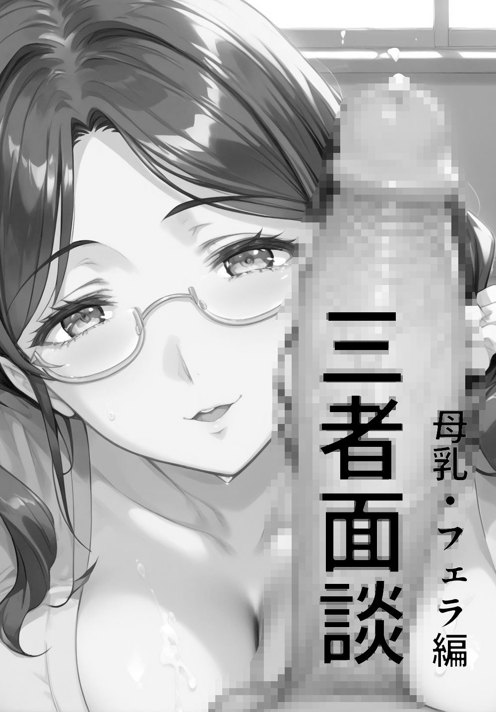 サンプル画像1:息子のために母乳を出す母(AIエンジニア) [d_417734]