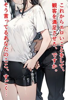 サンプル画像2:いいなり・晒し者になった少女たち1「目隠しを外されて見る光景」(SEI’s factory) [d_417772]