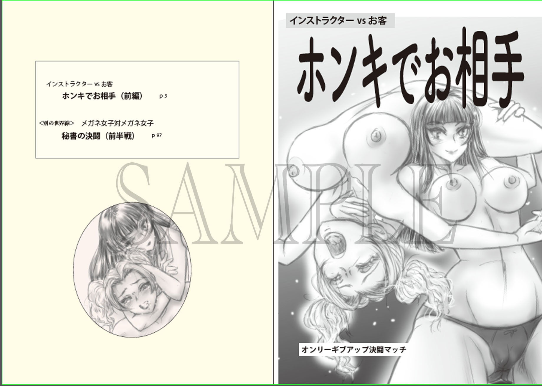 サンプル画像1:萌えレス37 おとなのファイトサロン マジバト -前編-(Meto) [d_418060]
