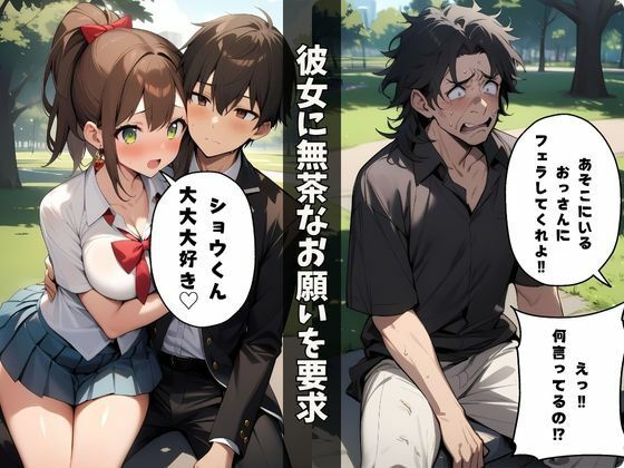 サンプル画像3:俺のことが好きすぎる彼女を寝取らせてみた(アリスのおもちゃ箱) [d_418121]