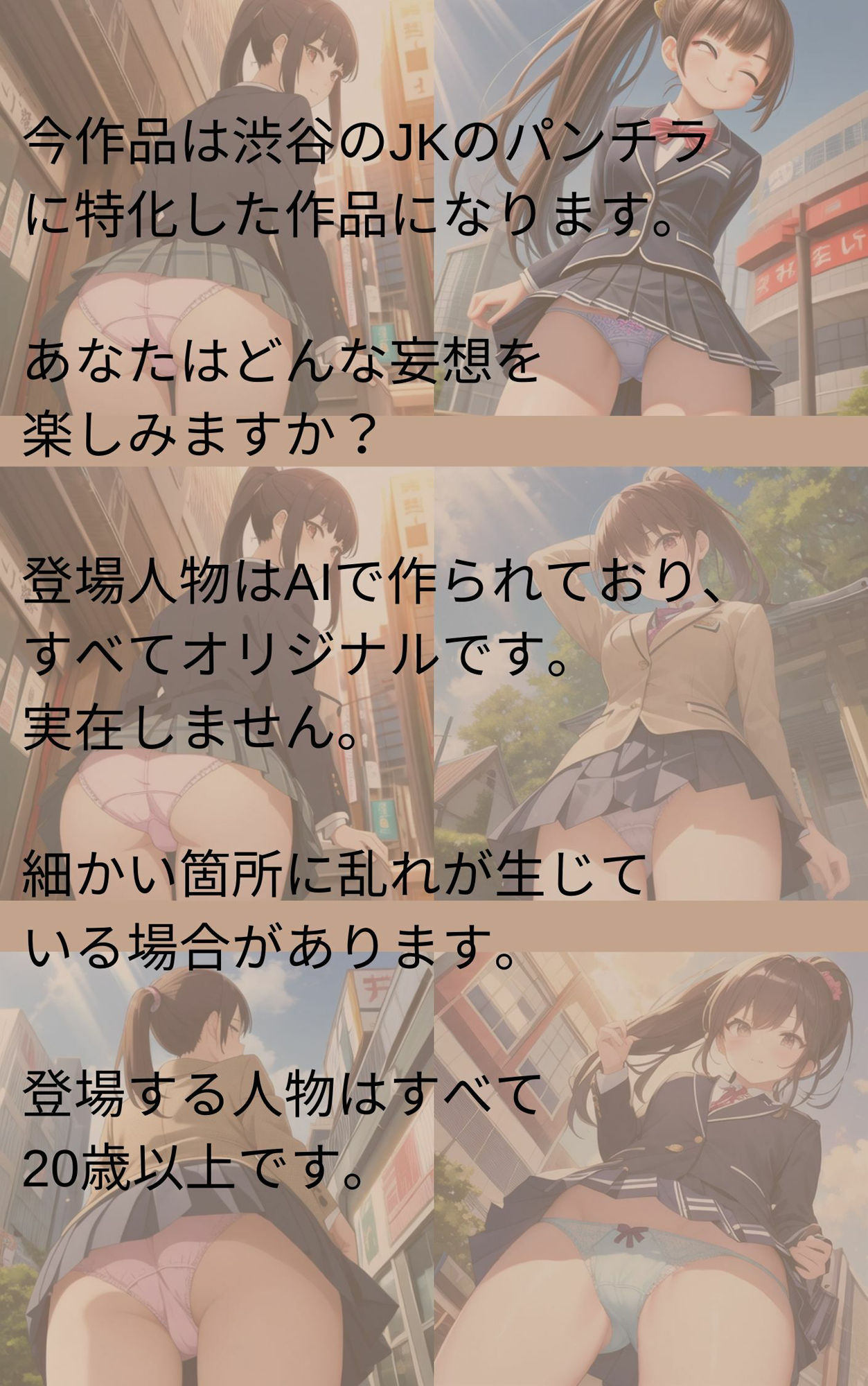 サンプル画像1:渋谷のJK盗撮(KD出版) [d_418169]