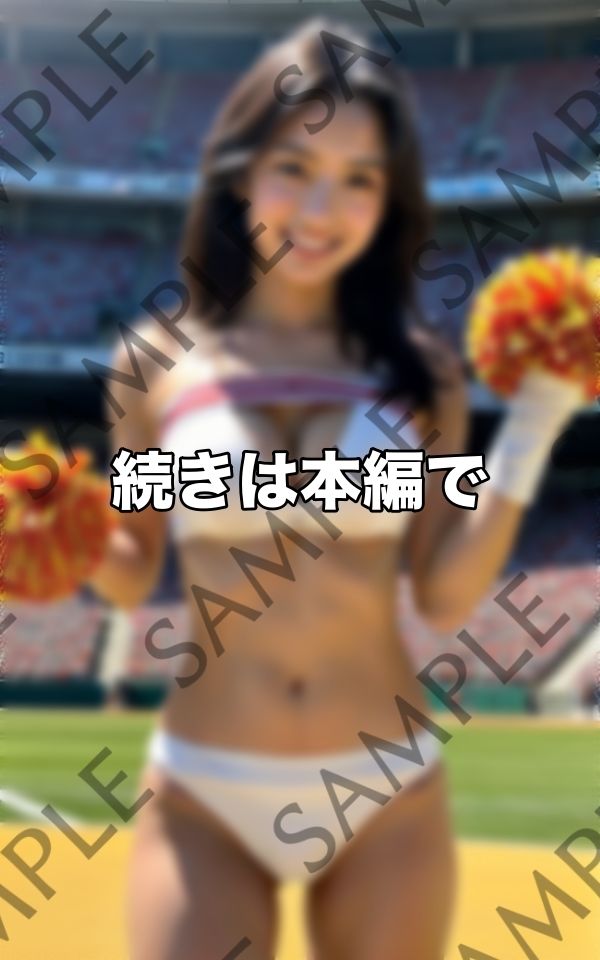 サンプル画像4:おっぱいで元気を贈る…処女にチア部たち(すぐ脱ぐサークル) [d_418225]