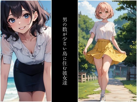 サンプル画像3:島の女達とエロいことしまくる本(あおいそら) [d_418293]