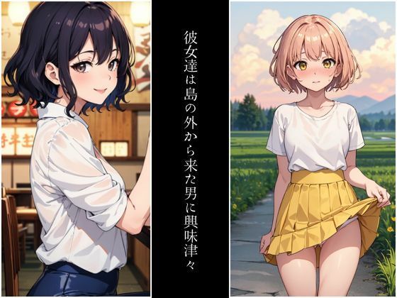 サンプル画像4:島の女達とエロいことしまくる本(あおいそら) [d_418293]