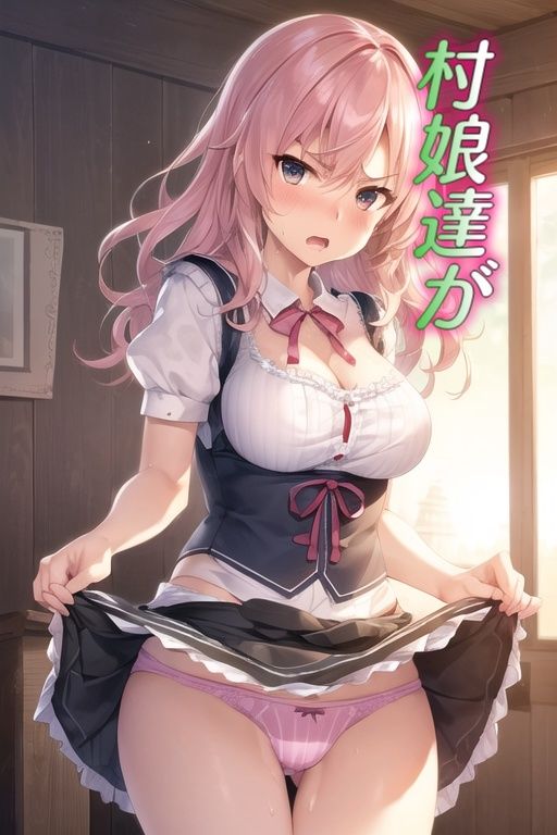 サンプル画像1:嫌な顔でスカートたくし上げてパンツ見せる娘〜村娘編〜(AIパンツ部) [d_418299]
