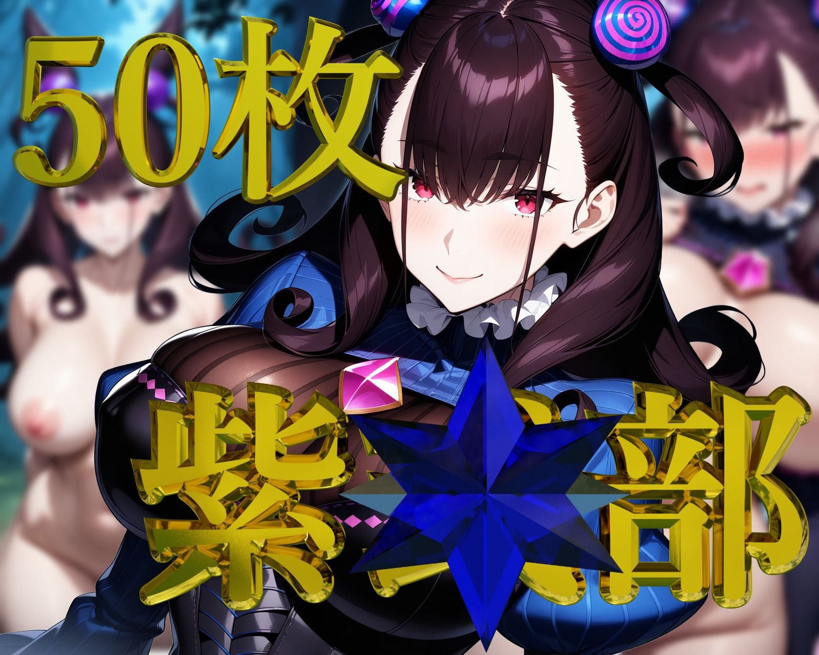 FG◯〜第二性交特異点〜【フルカラー500枚 全10キャラ】