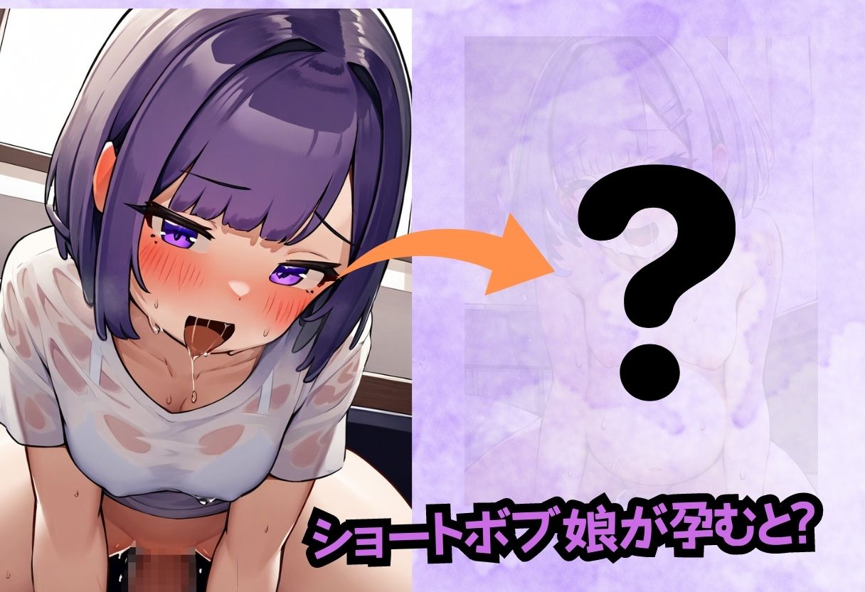 サンプル画像3:ボテ腹妊婦の前と後〜中出し妊娠した出産間際の女の子を比べてみた〜(みるく娘) [d_418355]