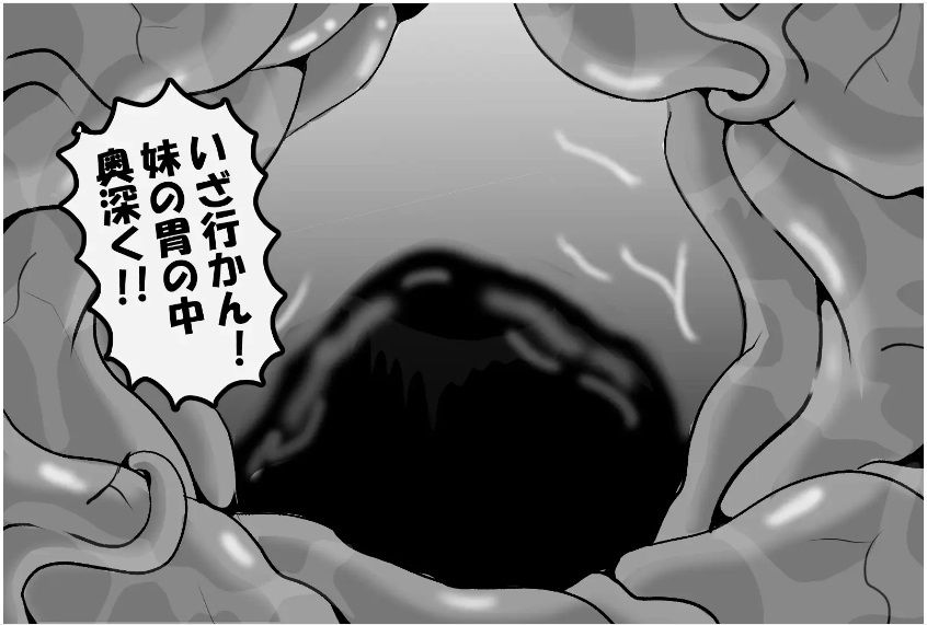 サンプル画像2:妹に胃袋の中の探索をお願いしてみたら…/Exploring the inside of your little sister’s stomach(がーるず・だいじぇすと) [d_418387]