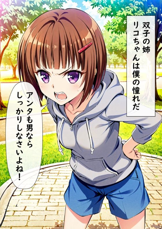 サンプル画像1:生意気な○キをわからせてみた件w(破戒工房) [d_418392]