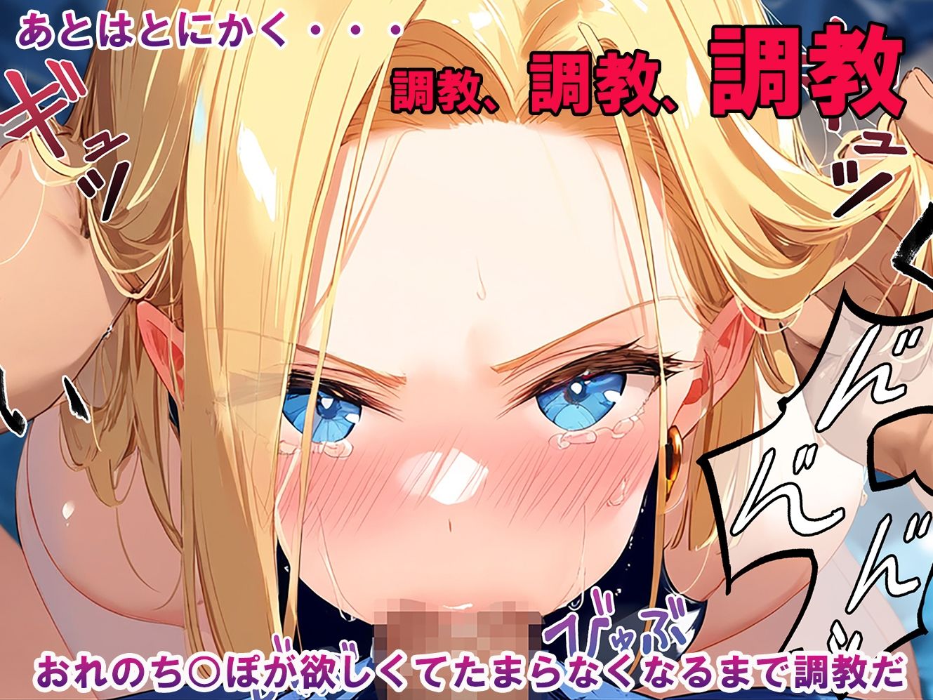 サンプル画像4:ヒロイン調教-ドラ◯ンボールZ_18号(調教ヒロインズ) [d_418409]