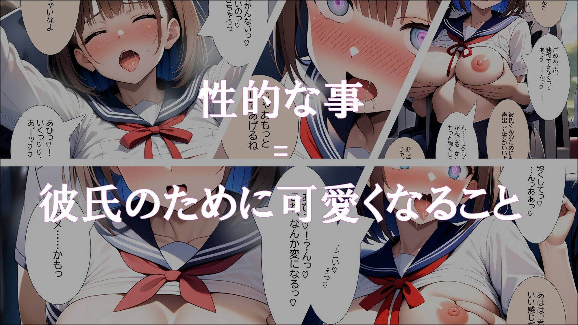 サンプル画像2:学生常識改変 『私彼氏のために変態になります！』(ほしあかりワークス) [d_418521]