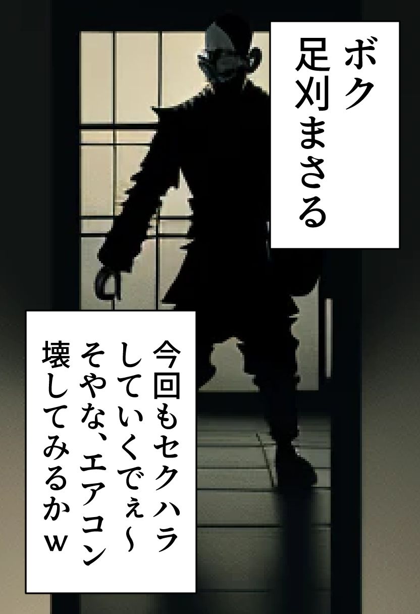 サンプル画像1:足刈がイク！ 暑ィ〜編(コーンパン) [d_418537]