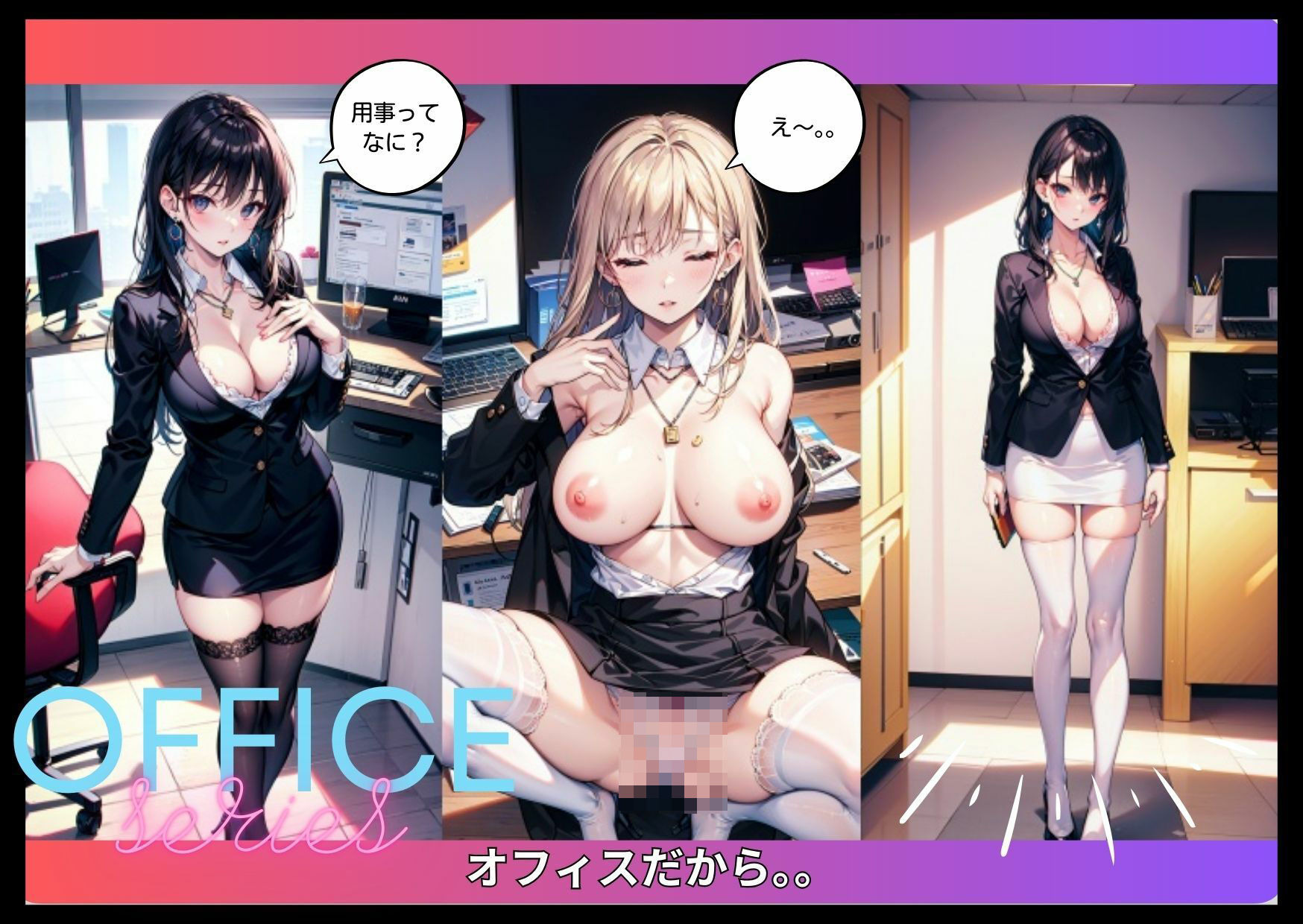 サンプル画像5:職場で犯したいえっちなお姉さん特集！職場とはおもえない程乱れに乱れた姿に。。(えちえちお姉さん) [d_418558]