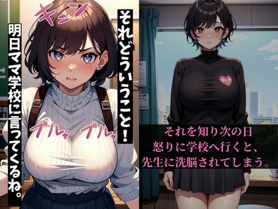 サンプル画像5:巨根先生の催○術で親子中出し！(アニサキス吉田) [d_418587]