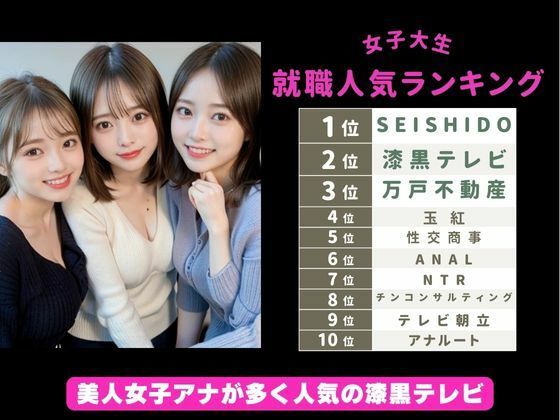 サンプル画像1:女子アナの登竜門(漆黒百景) [d_418596]