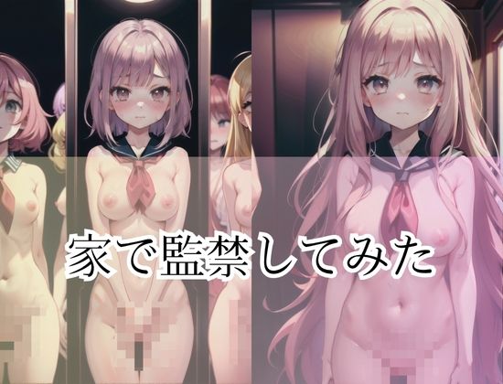 サンプル画像2:「ハーレム監禁」制服ギャルを家で監禁してみた…(えちえちAI) [d_418637]