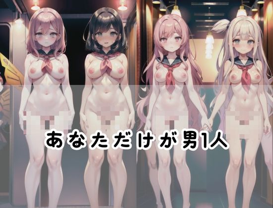 サンプル画像1:ハーレム学園’ほぼ裸の女学生’(soda) [d_418641]