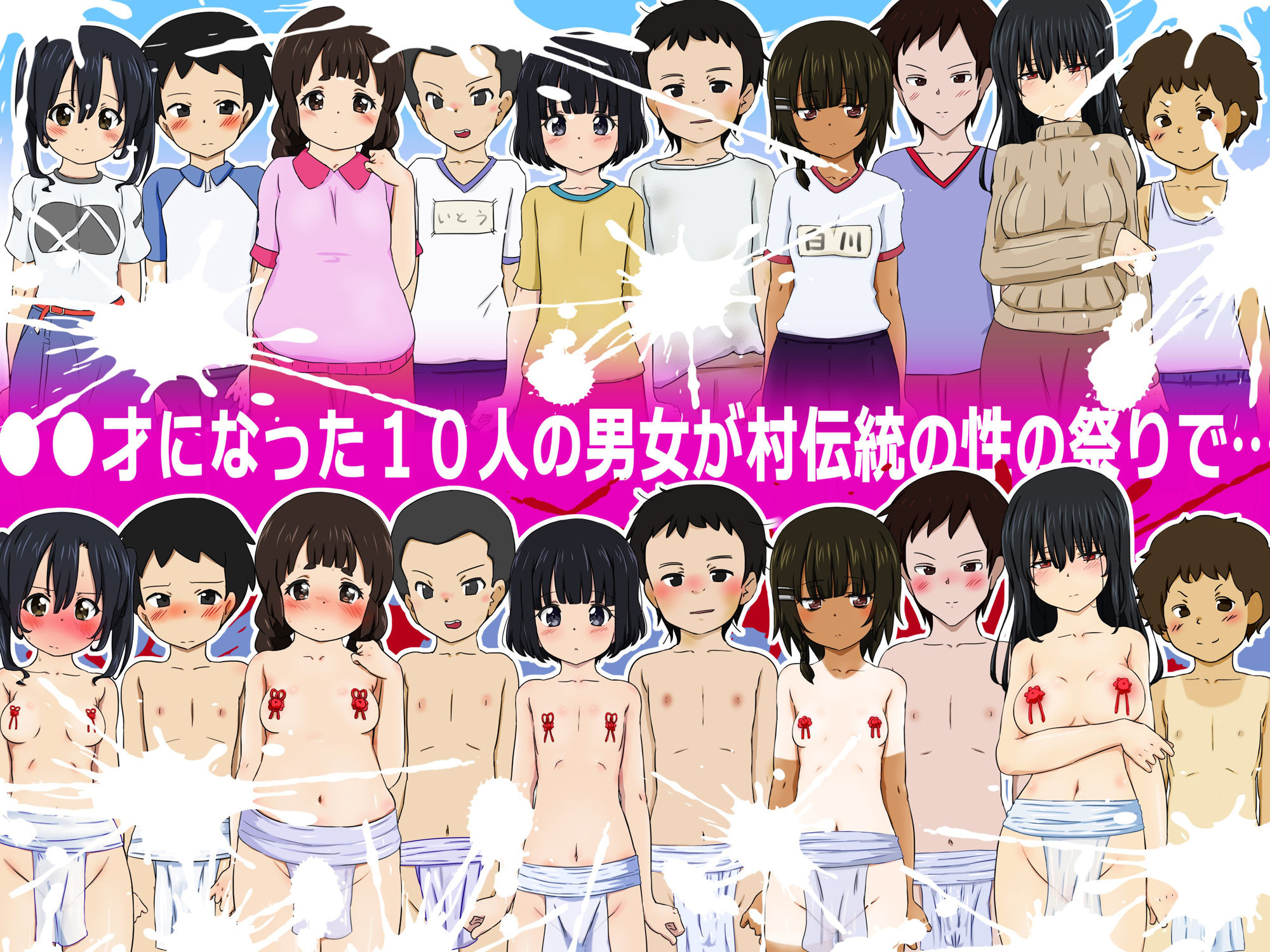 サンプル画像1:世界の性教育1-1000年の伝統、現代に残る山中の村の性祭事 日本●●県●●村 豊種祭-(ふぇちすぴ) [d_418660]