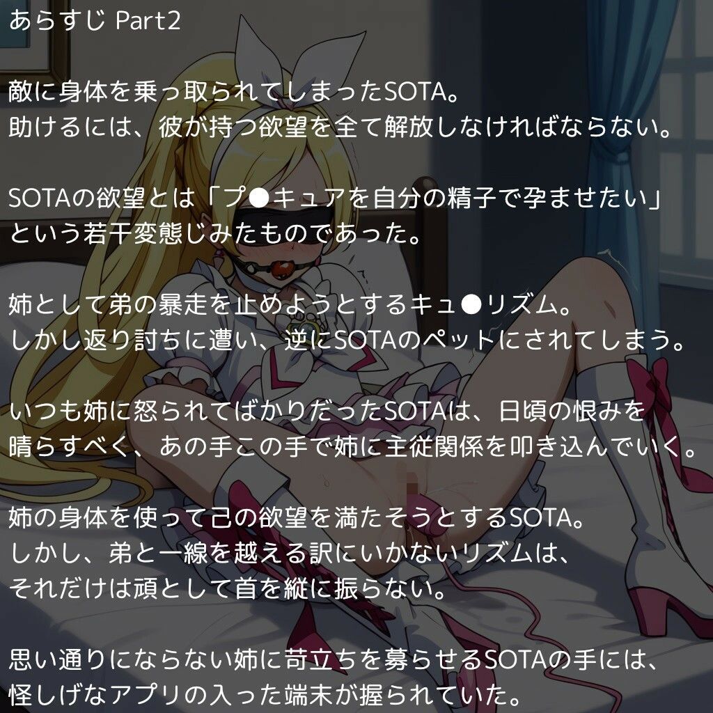 サンプル画像1:スイートな変身ヒロインたち 〜洗脳＆快楽堕ち編〜(reapersthighs) [d_418699]