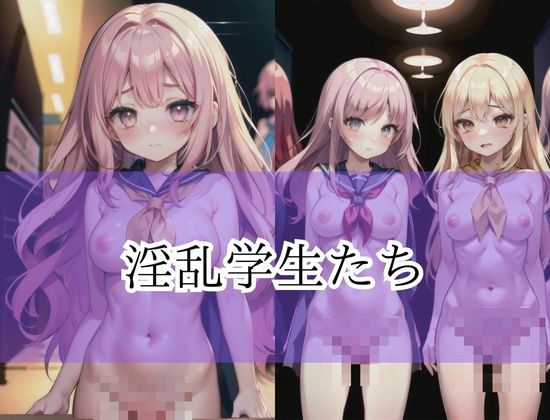 サンプル画像2:ハーレム淫乱学生(原液カルピス) [d_418730]