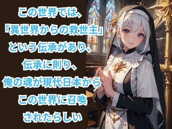 サンプル画像2:異世界召喚されて性教会所属になった件 -教会の女神官と聖交三昧-(伊勢海愛) [d_418819]