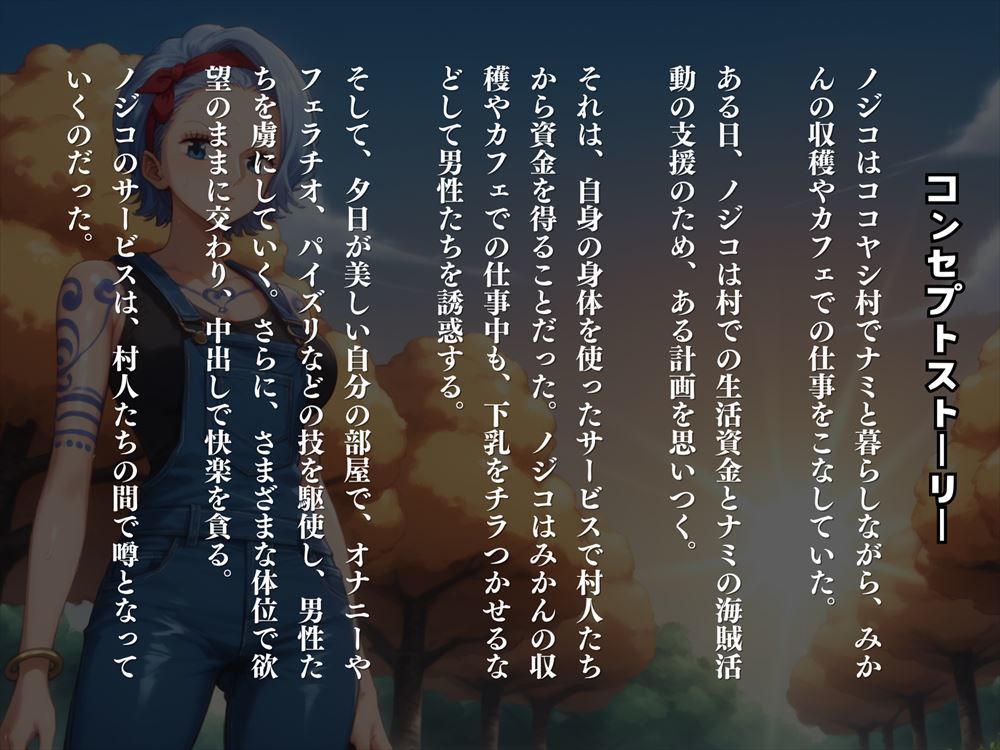 サンプル画像1:みかん畑の恋人〜ノ◯コの誘惑〜(絵空事組合) [d_418844]