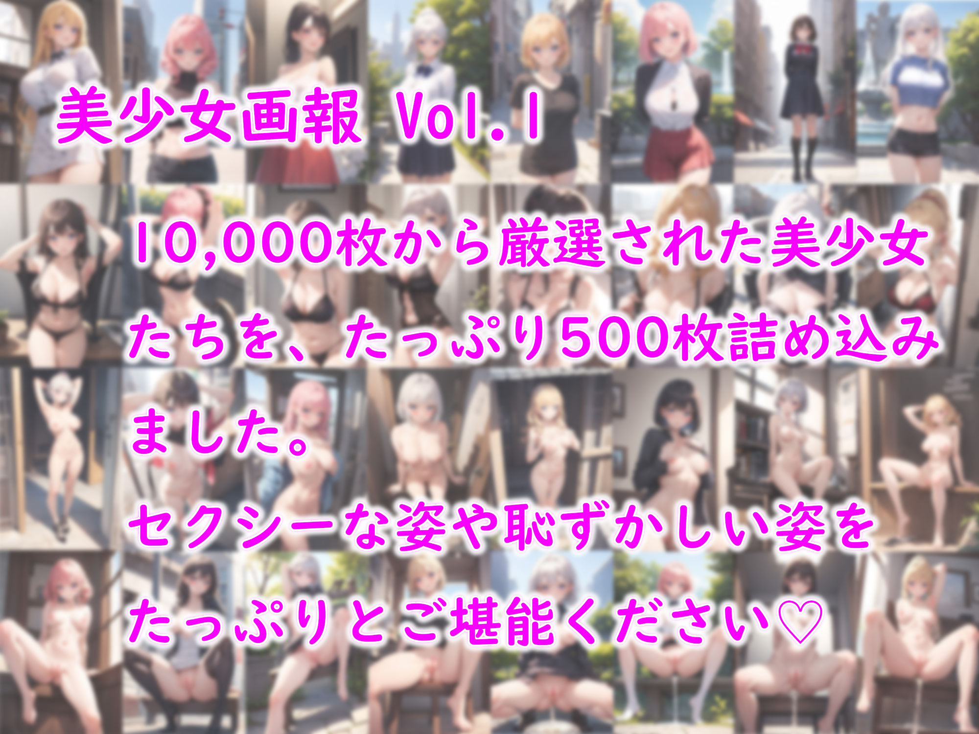 サンプル画像1:美少女画報 Vol.1 【500枚】(美少女画報) [d_419089]