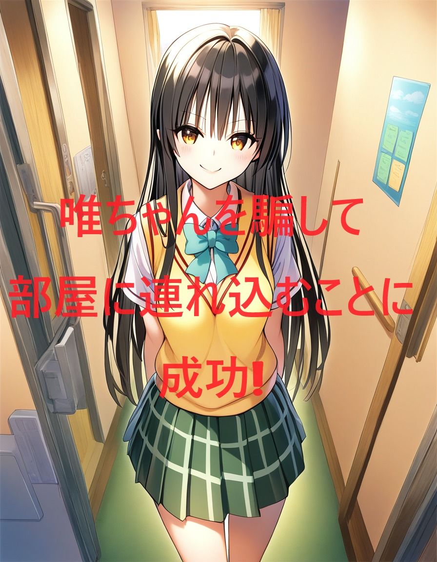 サンプル画像1:古手川唯 とらぶるレ●プ(黒川やしき) [d_419154]