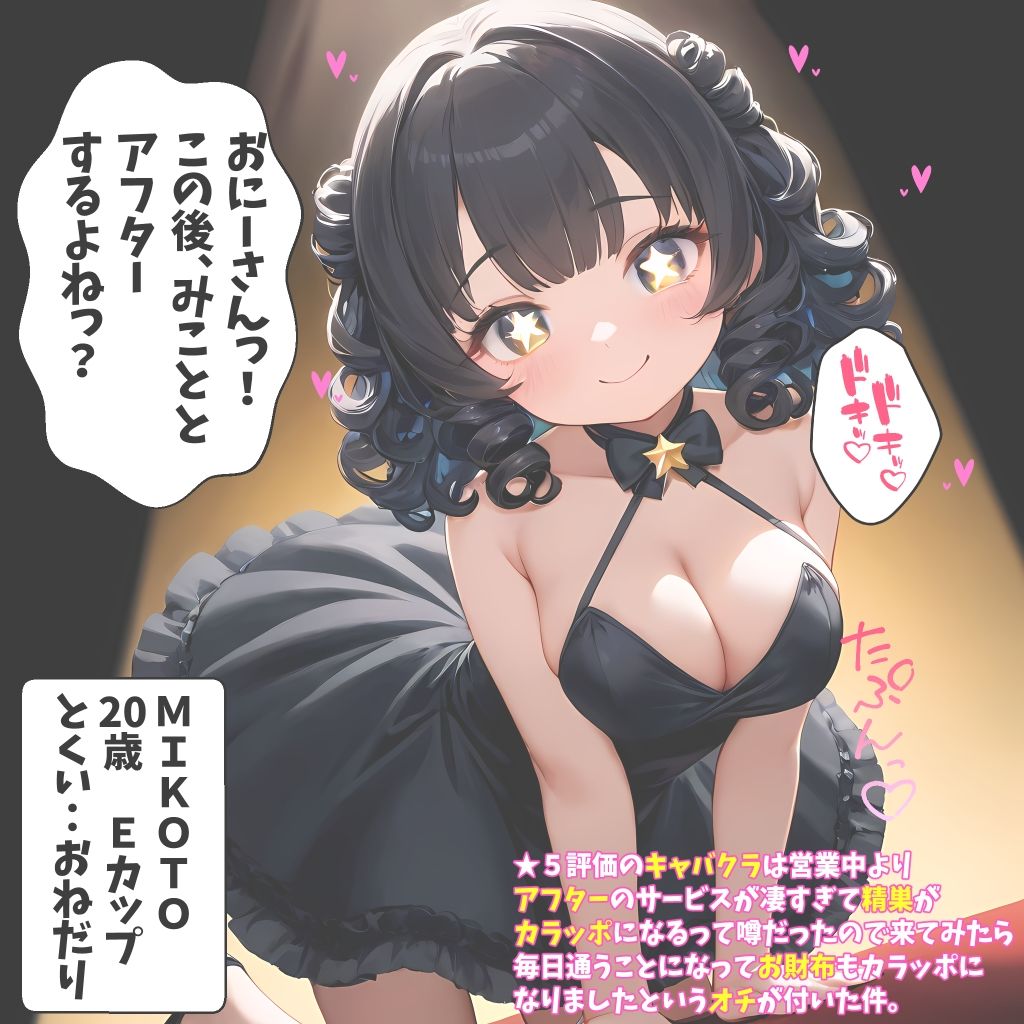 サンプル画像1:星5評価のキャバクラは営業中よりアフターのサービスが凄すぎて精巣がカラッポになるって噂だったので来てみたら毎日通うことになってお財布もカラッポになりましたというオチが付いた件。(FSTAR-project) [d_419336]