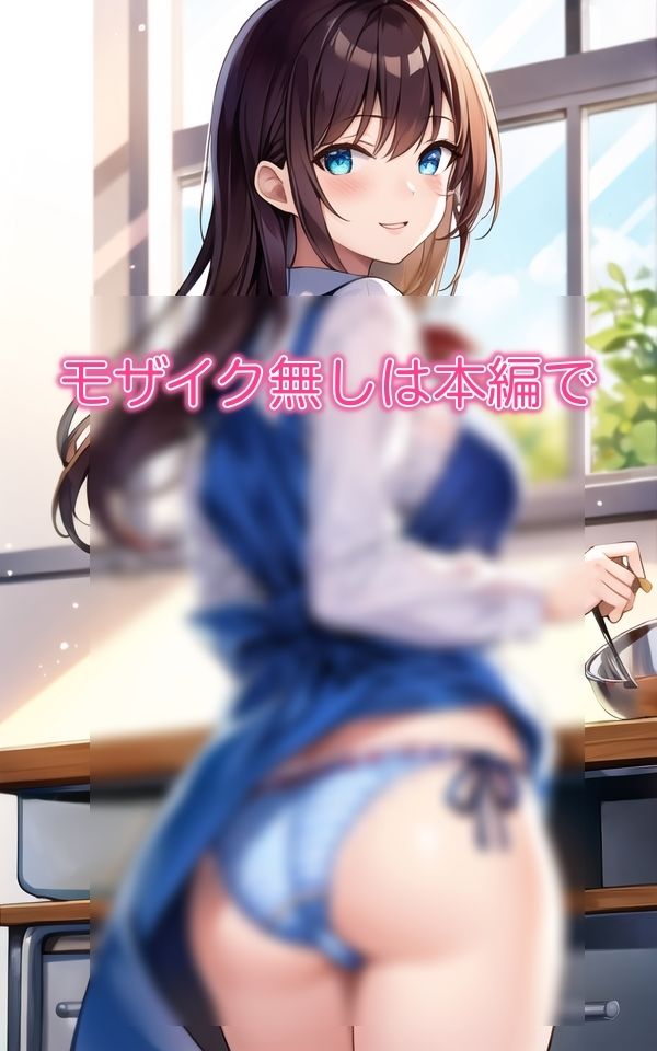 サンプル画像3:パンチラエプロン 〜ちゃんと待ってて〜(ペロメロン) [d_419345]