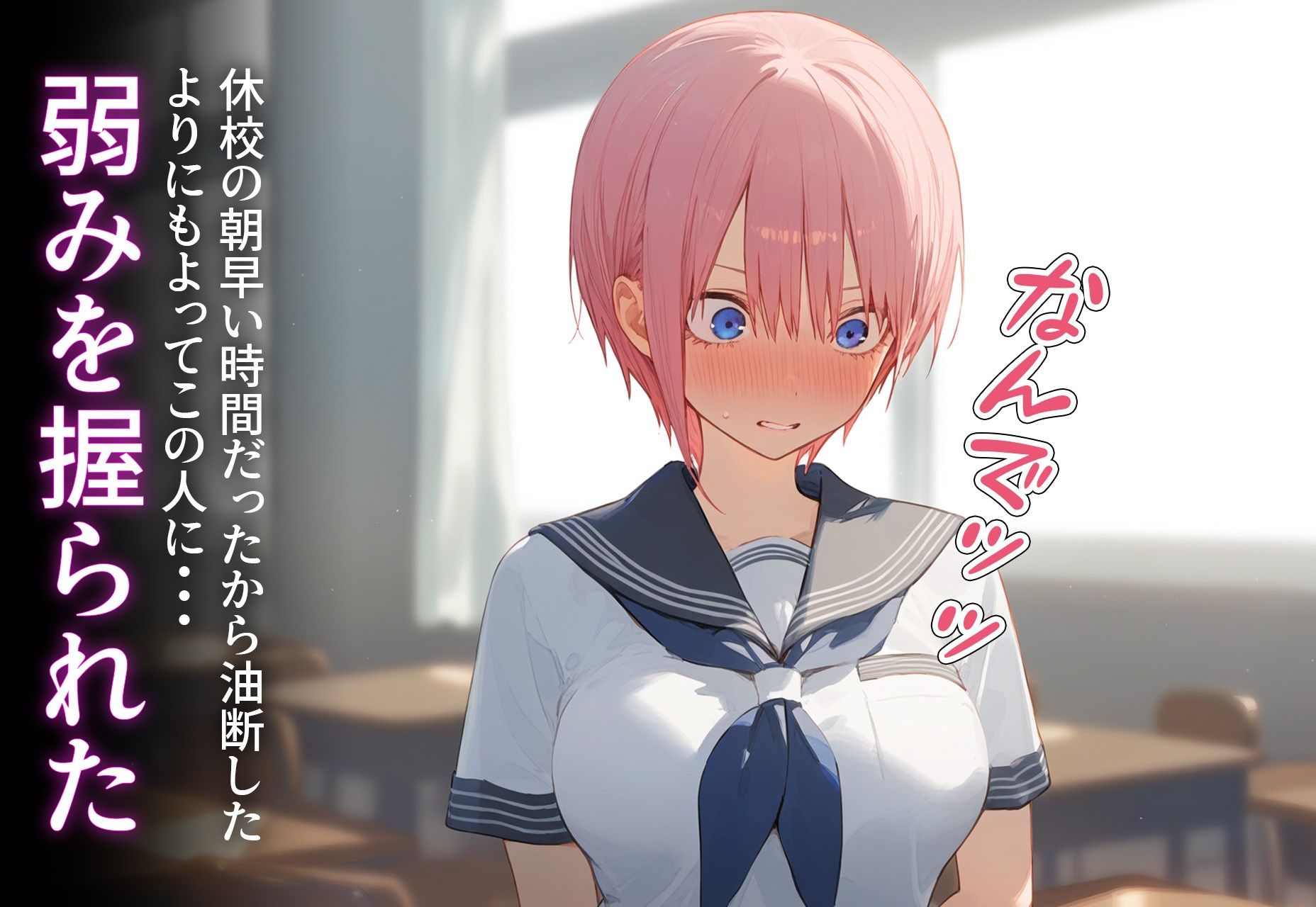 サンプル画像3:寝取られ堕ち 〜中野◯花〜(イタ・ダキマス) [d_419348]