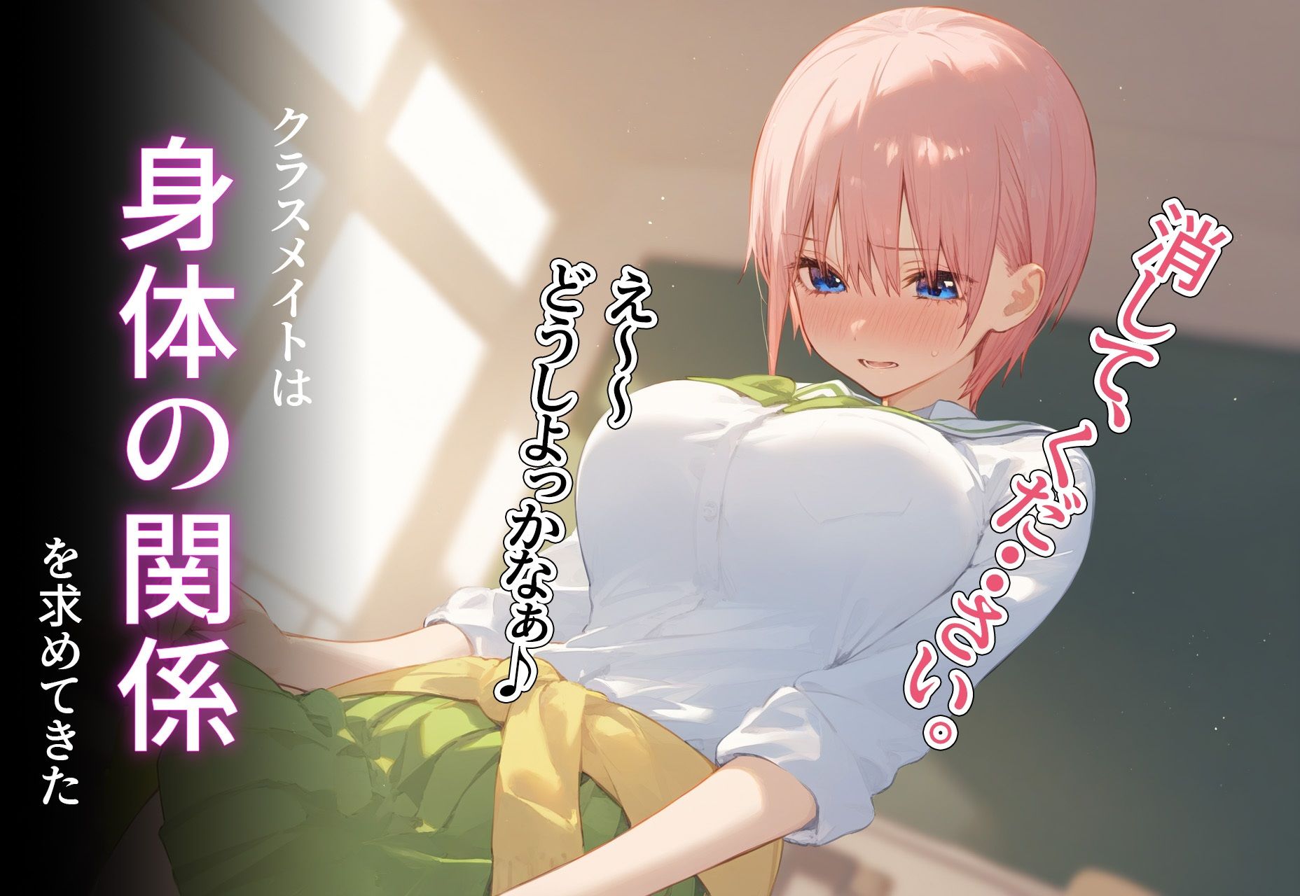 サンプル画像4:寝取られ堕ち 〜中野◯花〜(イタ・ダキマス) [d_419348]