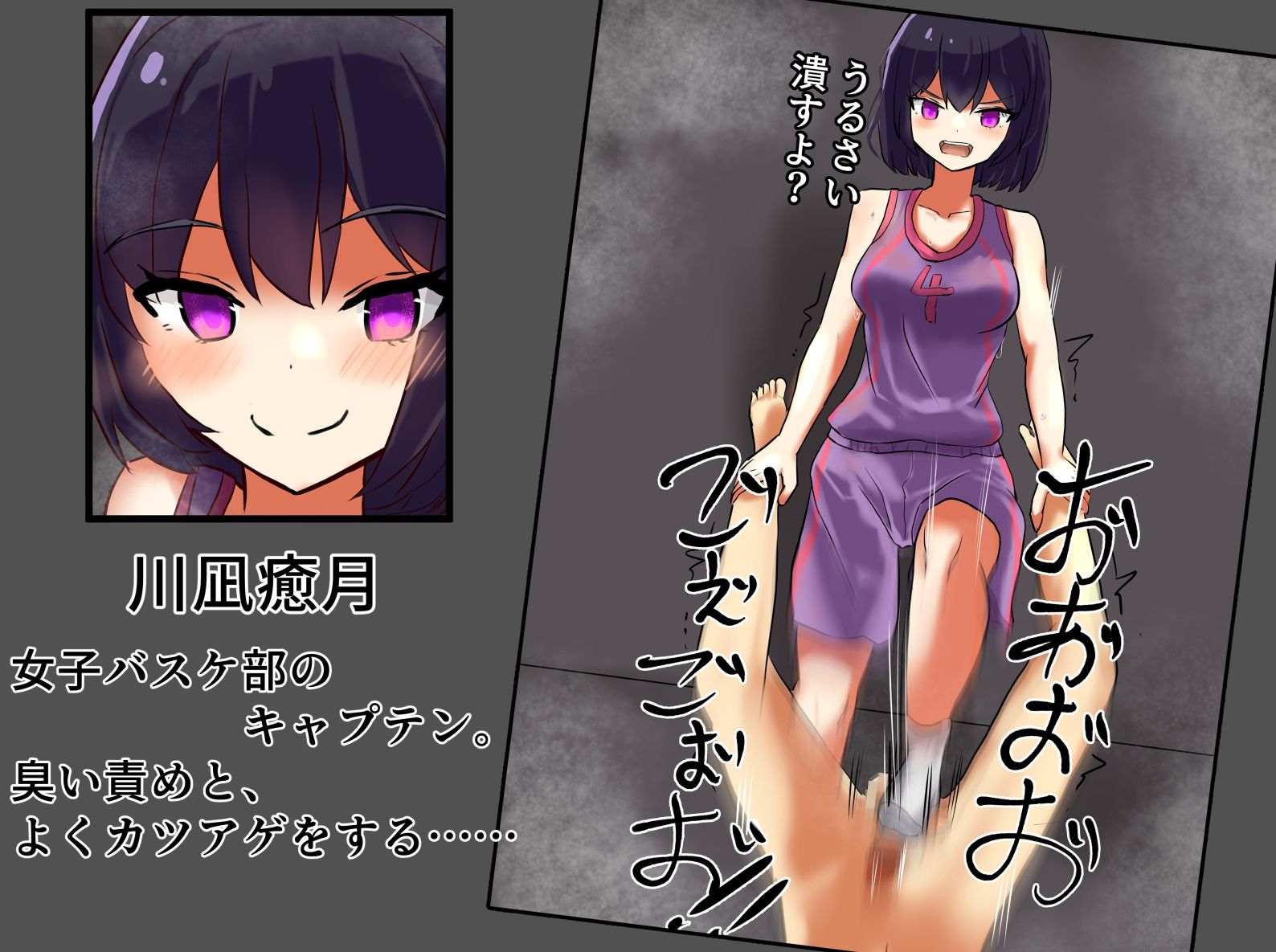 サンプル画像1:ドS女子バスケ部に敗北するM男の話【足コキ、金蹴り、臭い責め、飲尿etc】(ドクイチゴ) [d_419611]