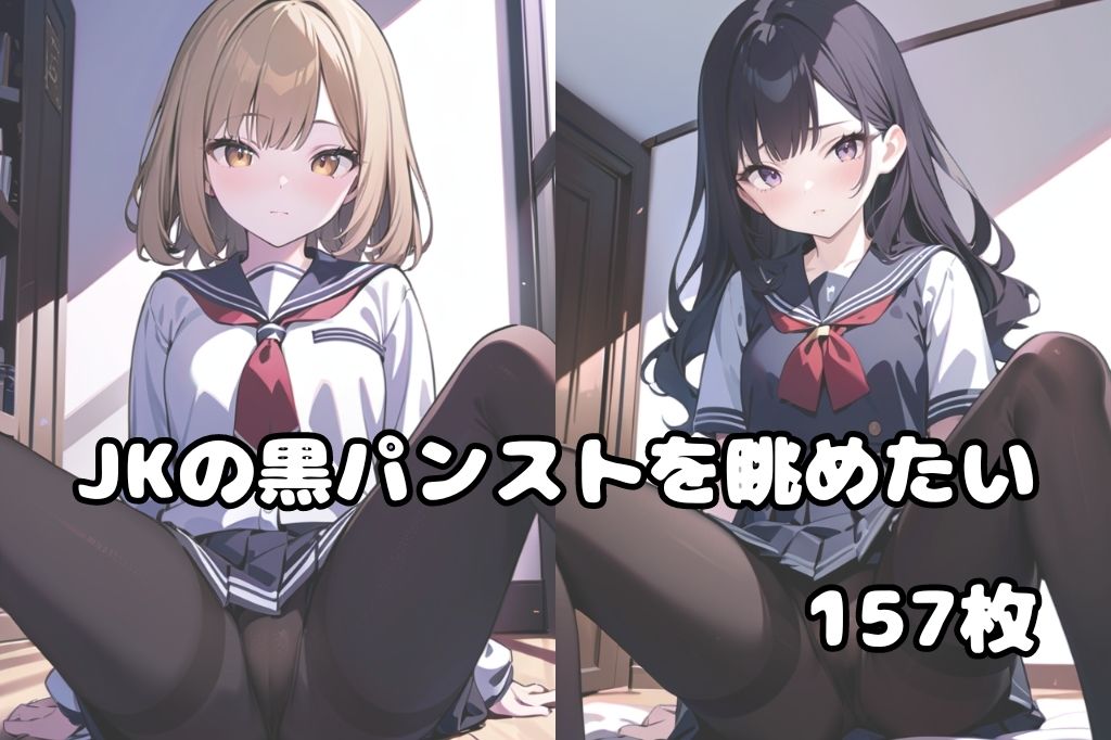 サンプル画像1:黒パンストJKM字開脚(彩風  咲) [d_419702]