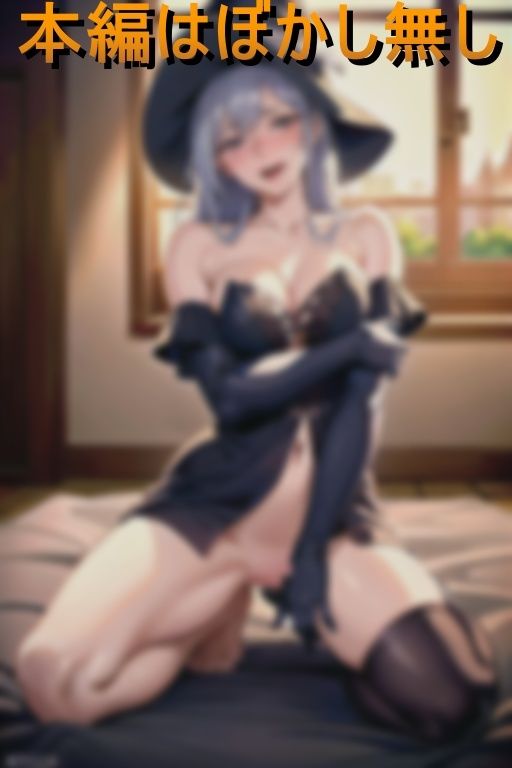 サンプル画像2:えちえち妖艶魔女のスペシャル爆乳色仕掛け(大人の公園) [d_419722]