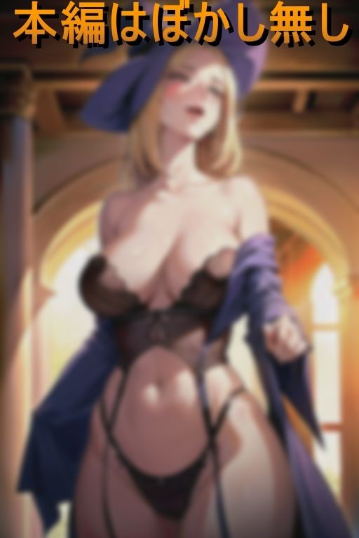 サンプル画像3:えちえち妖艶魔女のスペシャル爆乳色仕掛け(大人の公園) [d_419722]