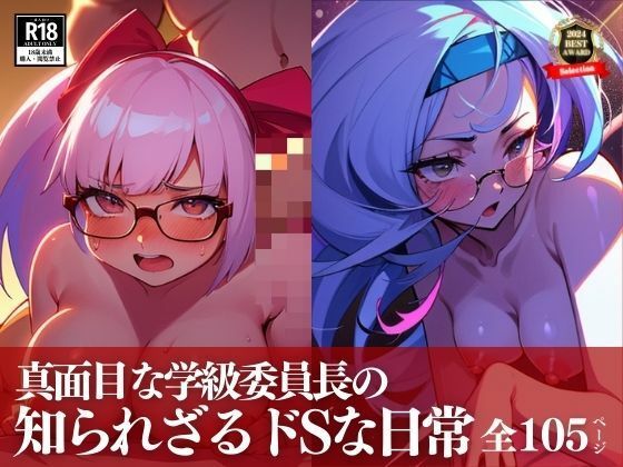 サンプル画像5:糞まじめすぎる学級委員長と先生の秘密の関係とは！？まさか、僕の彼女はしっかりとドエス調教されていたなんて・・・！！！(まちヘブンズ) [d_419822]