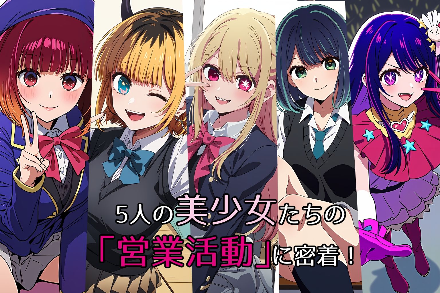 サンプル画像1:【推しの営業活動】＋＋(ゆっちAIA) [d_419836]