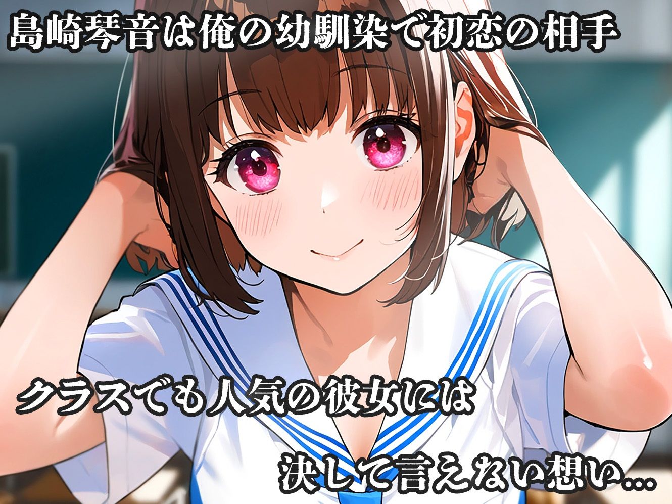 サンプル画像1:初恋妄想(なお研どっとこむ) [d_419851]