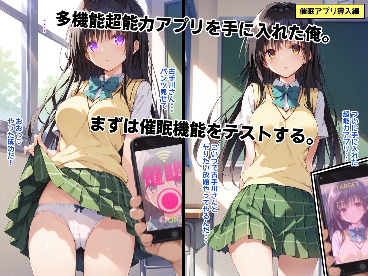 サンプル画像1:超能力アプリで憧れの風紀委員とやりたい放題(あかめ・てい) [d_419867]