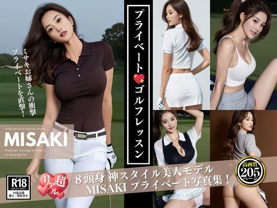 MISAKI プライベートゴルフレッスン 表紙