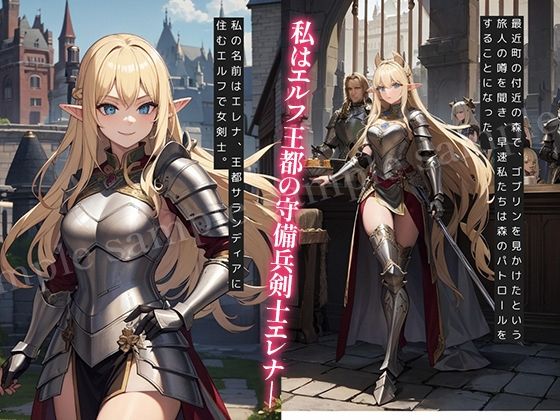 サンプル画像1:【淫乱魔獣の生贄】囚われた女エルフ剣士の末路(キャッツアイ) [d_420043]