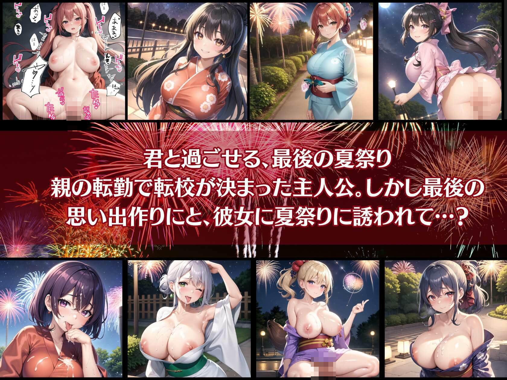 サンプル画像1:君と最後の夏祭り【セリフ付き10枚付き！美麗画像400枚収録】(ほわいとえんじぇる) [d_420078]