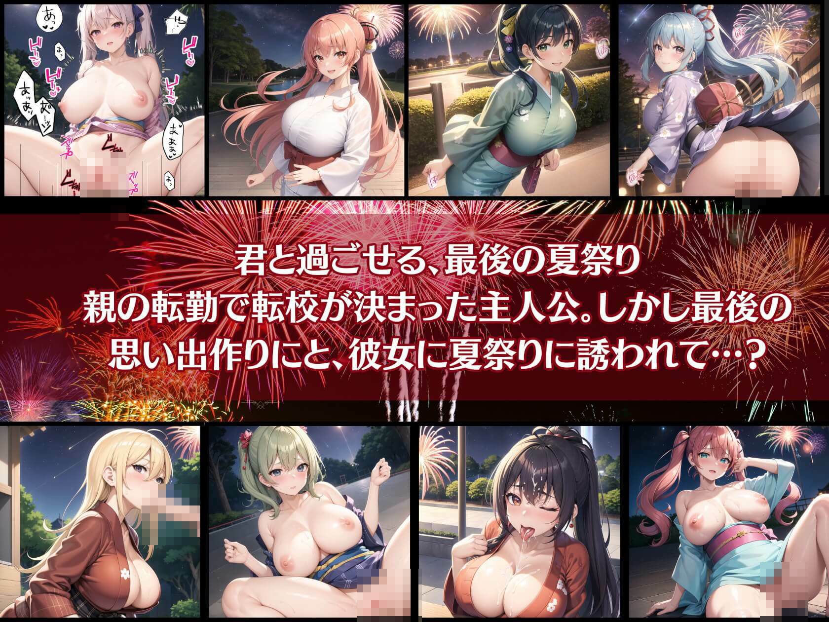 サンプル画像1:君と最後の夏祭り3【セリフ付き10枚付き！美麗画像400枚収録】(ほわいとえんじぇる) [d_420083]